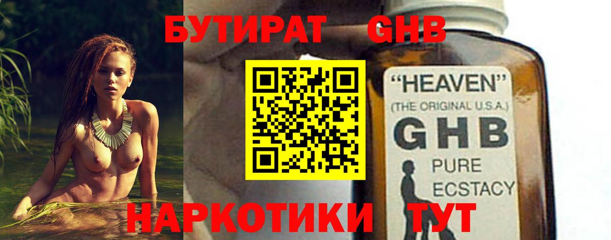 БУТИРАТ GHB Самара
