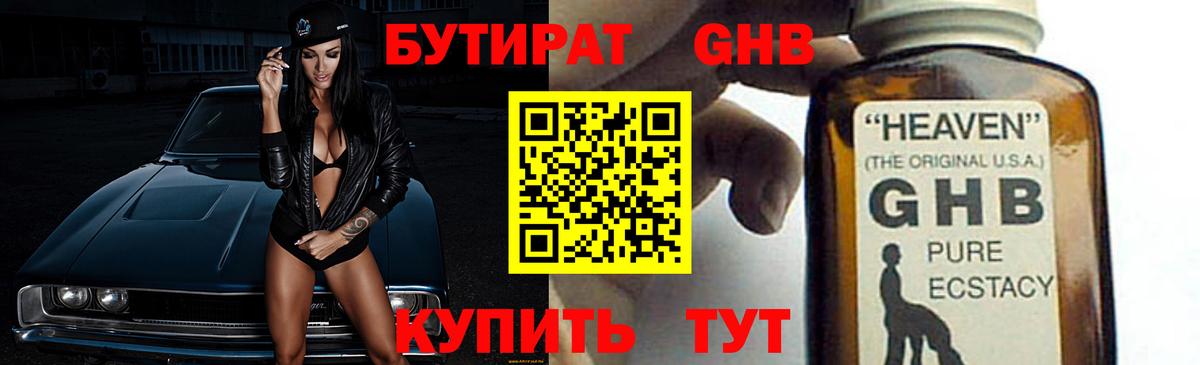 Самара  Бутират жидкий экстази  Вход с VPN 