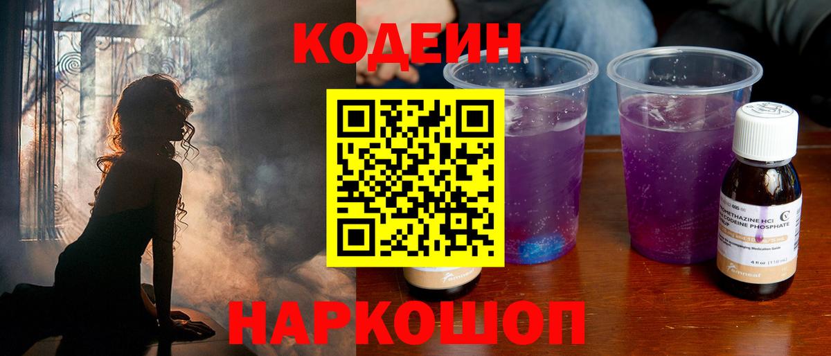 Кодеин напиток Lean (лин) Самара