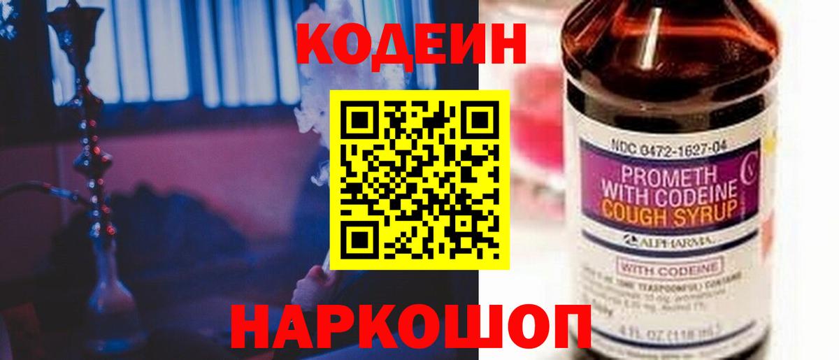 Кодеиновый сироп Lean напиток Lean (лин)  Вход с VPN  Самара 
