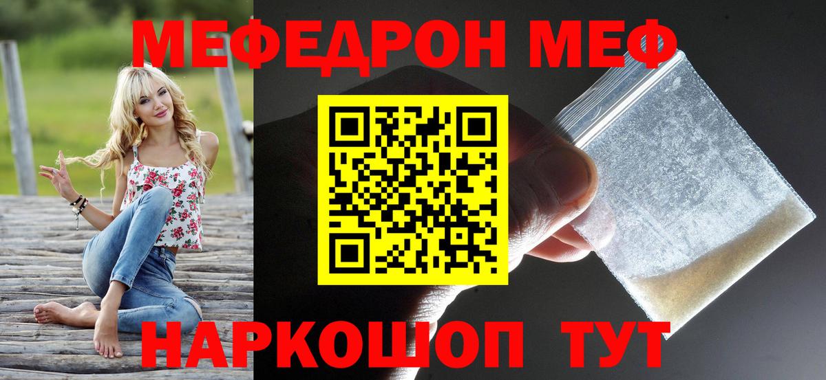 Меф мяу мяу мука Самара